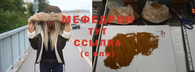 Мефедрон mephedrone  Каменногорск 